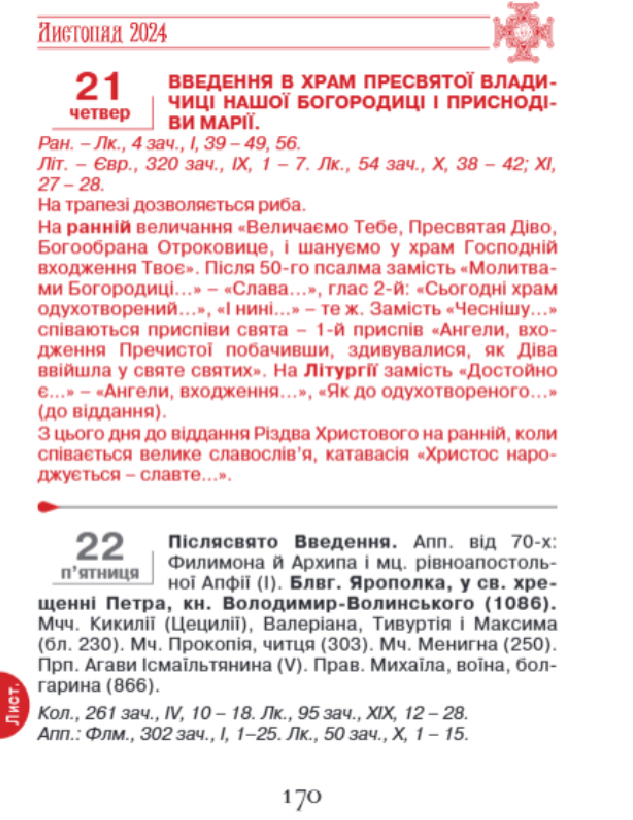 Введение в храм Пресвятой Богородицы 2024 года: история, традиции и главные запреты праздника